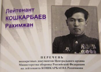 РЕСЕЙ ҚОШҚАРБАЕВ ТУРАЛЫ МҰРАҒАТ ҚҰЖАТТАРЫН ҚАЗАҚСТАНҒА ТАПСЫРДЫ