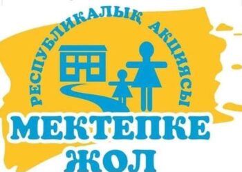 ТҮРКІСТАН ҚАЛАСЫНДА «МЕКТЕПКЕ ЖОЛ» АКЦИЯСЫМЕН 1300-ДЕН АСТАМ БАЛА ОҚУ ҚҰРАЛДАРЫМЕН ҚАМТЫЛДЫ