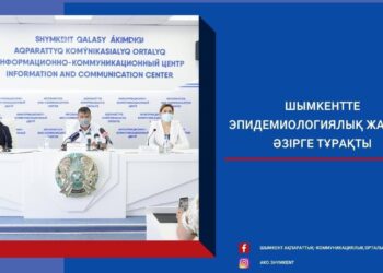 ШЫМКЕНТТЕ ЭПИДЕМИОЛОГИЯЛЫҚ ЖАҒДАЙ ӘЗІРГЕ ТҰРАҚТЫ