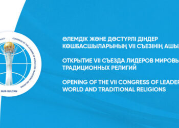 ӘЛЕМДІК ЖӘНЕ ДӘСТҮРЛІ ДІНДЕР КӨШБАСШЫЛАРЫНЫҢ VII СЪЕЗІ БАСТАЛДЫ