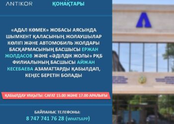 «АДАЛ КӨМЕК» ЖОБАСЫ КЕҢЕС БЕРЕДІ