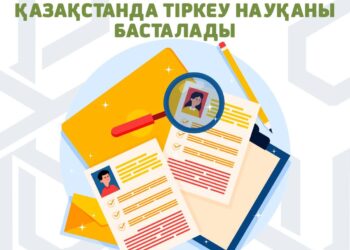 ЕМХАНАҒА ТІРКЕЛУ НАУҚАНЫ БАСТАЛДЫ