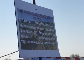 Заңсыз әрекеттерге тұсау салынады