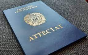 ҚАЗАҚСТАНДЫҚТАР МЕКТЕПТІ НЕМЕСЕ КОЛЛЕДЖДІ БІТІРГЕНІ ТУРАЛЫ АТТЕСТАТТАР МЕН ДИПЛОМДАРДЫ ЦИФРЛЫ ЖӘНЕ ҚАҒАЗ НҰСҚАДА АЛА АЛАДЫ