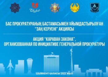 «ЗАҢ КЕРУЕНІ» АКЦИЯСЫ БАСТАЛДЫ