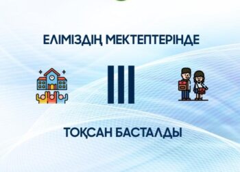 ЕЛІМІЗДІҢ МЕКТЕПТЕРІНДЕ III ТОҚСАН БАСТАЛДЫ