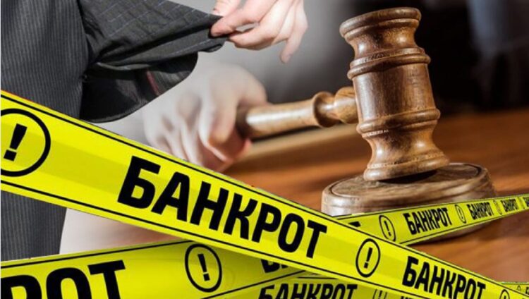 БАНКРОТТЫҚҚА ӨТІНІМ ҚАБЫЛДАУ БАСТАЛДЫ