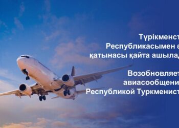 ТҮРІКМЕНСТАН РЕСПУБЛИКАСЫМЕН ӘУЕ ҚАТЫНАСЫ ҚАЙТА АШЫЛАДЫ