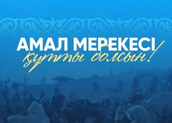 МЕМЛЕКЕТ БАСШЫСЫ ҚАЗАҚСТАН ХАЛҚЫН АМАЛ МЕРЕКЕСІМЕН ҚҰТТЫҚТАДЫ