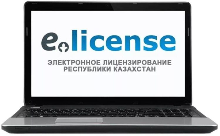 ЛИЦЕНЗИЯ БЕРУ ҚЫЗМЕТІ ЭЛЕКТРОНДЫ ФОРМАТҚА КӨШТІ