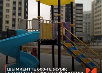 600-ГЕ ЖУЫҚ АЗАМАТТЫҢ ТҰРҒЫН ҮЙ ЖАЛДАУ АҚЫСЫ СУБСИДИЯЛАНАДЫ