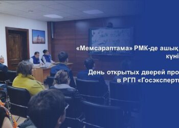 «Мемсараптама» РМК-де ашық есік күні өтті