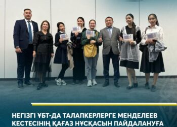 НЕГІЗГІ ҰБТ-ДА ТАЛАПКЕРЛЕРГЕ МЕНДЕЛЕЕВ КЕСТЕСІНІҢ ҚАҒАЗ НҰСҚАСЫН ПАЙДАЛАНУҒА РҰҚСАТ БЕРІЛЕДІ