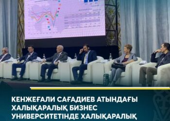 КЕНЖЕҒАЛИ САҒАДИЕВ АТЫНДАҒЫ ХАЛЫҚАРАЛЫҚ БИЗНЕС УНИВЕРСИТЕТІНДЕ ХАЛЫҚАРАЛЫҚ ФОРУМ БАСТАЛДЫ