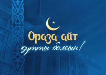 МЕМЛЕКЕТ БАСШЫСЫ ҚАСЫМ-ЖОМАРТ ТОҚАЕВТЫҢ ОРАЗА АЙТ МЕРЕКЕСІМЕН ҚҰТТЫҚТАУЫ