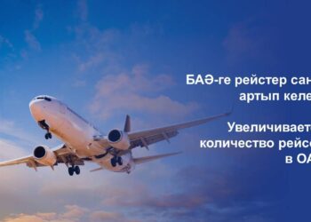 БАӘ-ГЕ РЕЙСТЕР САНЫ АРТЫП КЕЛЕДІ