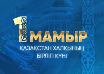 МЕМЛЕКЕТ БАСШЫСЫНЫҢ ҚАЗАҚСТАН ХАЛҚЫНЫҢ БІРЛІГІ МЕРЕКЕСІМЕН ҚҰТТЫҚТАУЫ