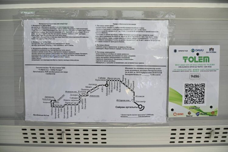 СУ ЖАҢА ҚОҒАМДЫҚ КӨЛІКТЕР…