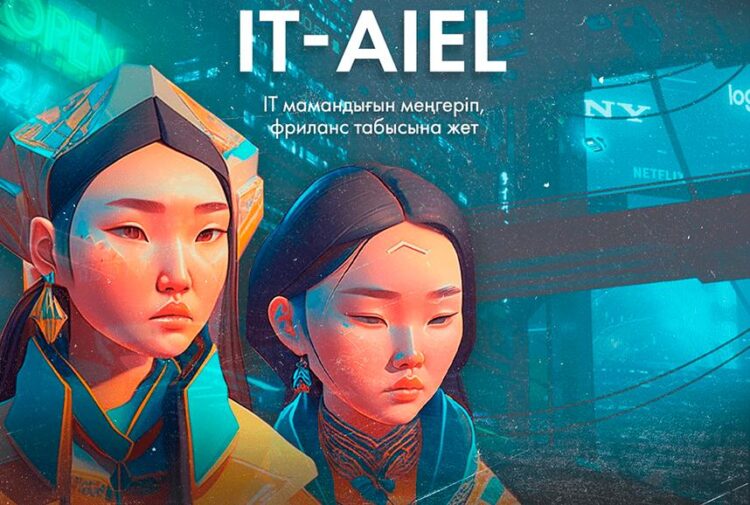 IT-AIEL БАҒДАРЛАМАСЫ АЯСЫНДА ЕКІ МЫҢ ҚАЗАҚСТАНДЫҚ ӘЙЕЛ IT-МАМАНДЫҚТАРҒА ТЕГІН ОҚЫТЫЛАДЫ
