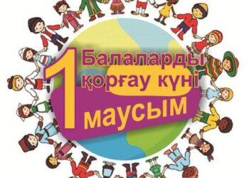 БАЛАЛАРДЫ ҚОРҒАУ КҮНІ ТОЙЛАНДЫ