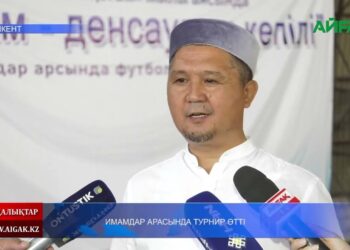 ИМАМДАР АРАСЫНДА ТУРНИР ӨТТІ