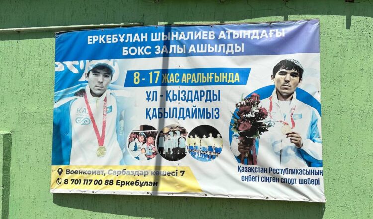 ЕРКЕБҰЛАН ШЫНАЛИЕВ АТЫНДАҒЫ СПОРТ МЕКТЕБІ АШЫЛДЫ