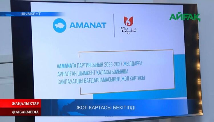 ЖОЛ КАРТАСЫ БЕКІТІЛДІ