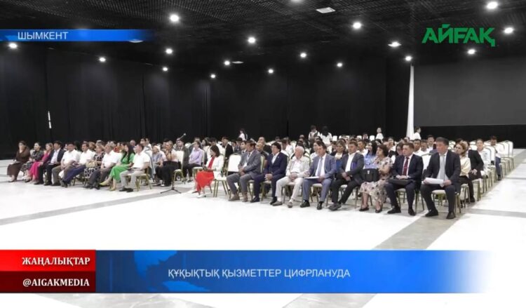 ҚҰҚЫҚТЫҚ ҚЫЗМЕТТЕР ЦИФРЛАНУДА