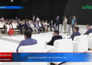ҚҰҚЫҚТЫҚ ҚЫЗМЕТТЕР ЦИФРЛАНУДА