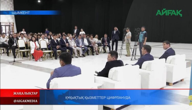 ҚҰҚЫҚТЫҚ ҚЫЗМЕТТЕР ЦИФРЛАНУДА