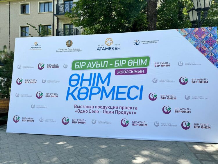 «ҚАЗАҚСТАННЫҢ ҮЗДІК ТАУАРЫ — 2023» БАЙҚАУ-КӨРМЕСІ ӨТТІ