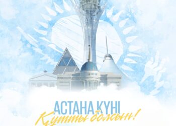 АСТАНА КҮНІ ҚҰТТЫ БОЛСЫН!
