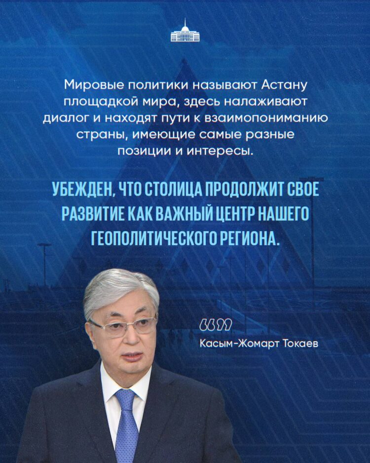 АСТАНА КҮНІ ҚҰТТЫ БОЛСЫН!