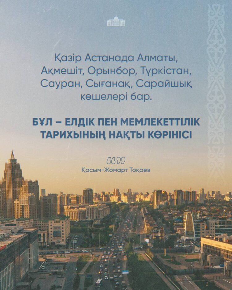 АСТАНА КҮНІ ҚҰТТЫ БОЛСЫН!