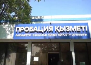 ПРОБАЦИЯ ЕСЕБІНДЕ ТҰРҒАН АЗАМАТТАРҒА КӨМЕК