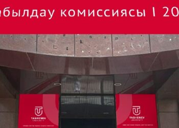 ҚҰЖАТ ҚАБЫЛДАУ НАУҚАНЫ БАСТАЛДЫ