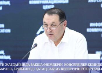 ӨРТ ЖАҒДАЙЫ ӨРШІП ТҰР