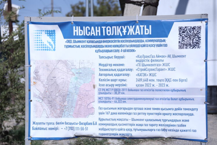 ГАЗ ҚҰБЫРЛАРЫ ЖАҢАРТЫЛУДА