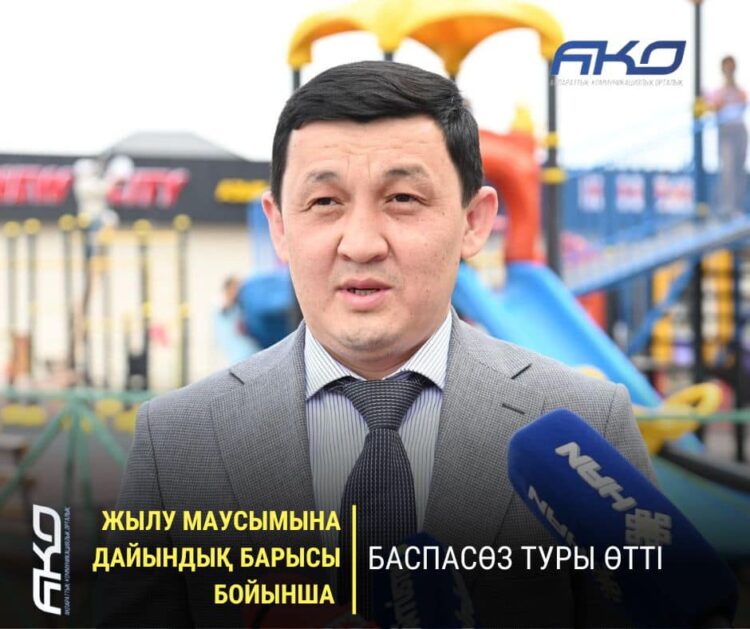 МЕГАПОЛИС ЖЫЛЫТУ МАУСЫМЫНА ДАЙЫН БА?