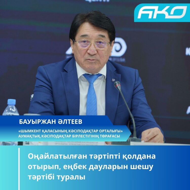 ЕҢБЕК ДАУЛАРЫН ШЕШУ ТӘРТІБІ