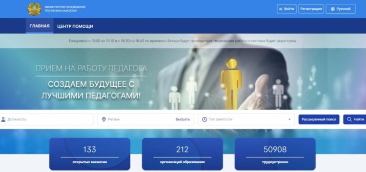 ҚАЗАҚСТАНДА ПЕДАГОГТЕРДІ ЖҰМЫСҚА ҚАБЫЛДАУ ЖҮЙЕСІ АВТОМАТТАНДЫРЫЛДЫ