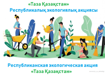 МЕГАПОЛИСТЕ «ТАЗА ҚАЗАҚСТАН» АКЦИЯСЫ ӨТТІ