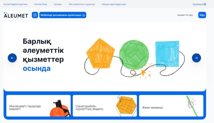 2024 ЖЫЛЫ МҮГЕДЕКТІГІ БАР АДАМДАР ӘЛЕУМЕТТІК ҚЫЗМЕТТЕР ПОРТАЛЫ АРҚЫЛЫ 227 МЫҢНАН АСТАМ ҚЫЗМЕТ АЛДЫ