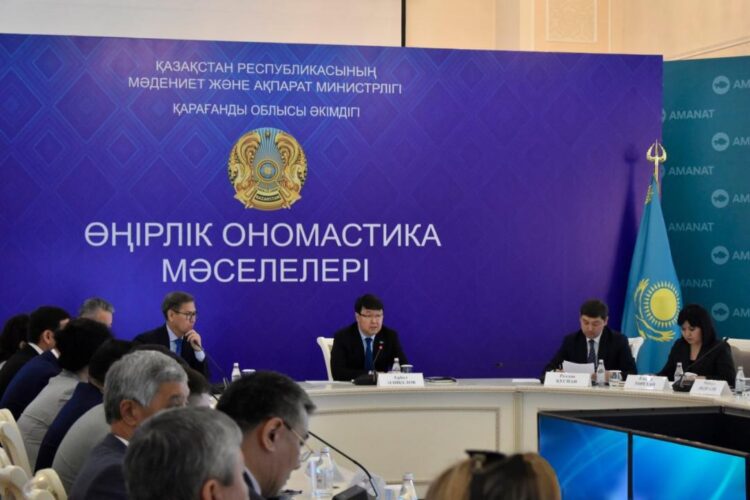 ҚАЗАҚСТАНДАҒЫ ОНОМАСТИКА ЖҰМЫСТАРЫН ОРТАЛЫҚТАНДЫРАДЫ