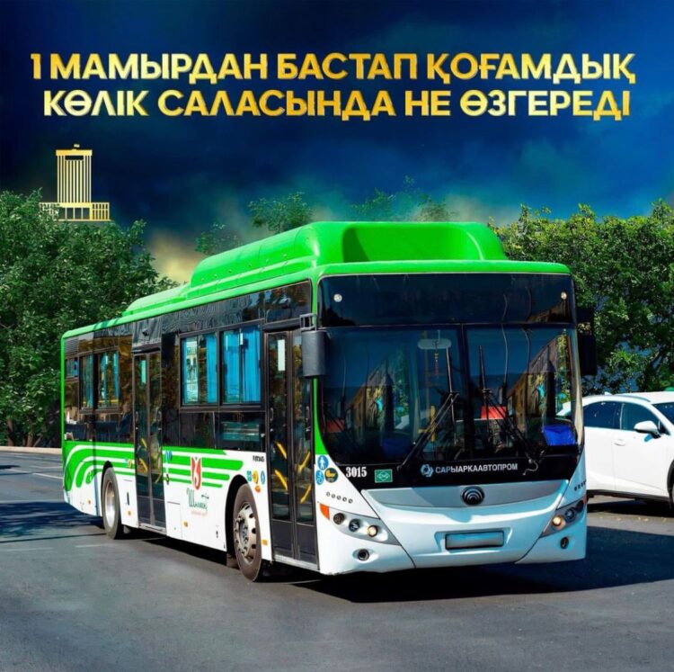ҚОҒАМДЫҚ КӨЛІКТЕГІ ӨЗГЕРІСТЕР
