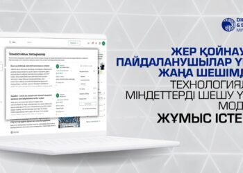 ЖЕР ҚОЙНАУЫН ПАЙДАЛАНУШЫЛАР ҮШІН ЖАҢА ШЕШІМДЕР: ТЕХНОЛОГИЯЛЫҚ МІНДЕТТЕРДІ ШЕШУ ҮШІН МОДУЛЬ ЖҰМЫС ІСТЕЙДІ