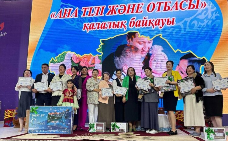 ДӘСТҮРЛІ «АНА ТІЛІ ЖӘНЕ ОТБАСЫ» БАЙҚАУЫ ҚОРЫТЫНДЫЛАНДЫ