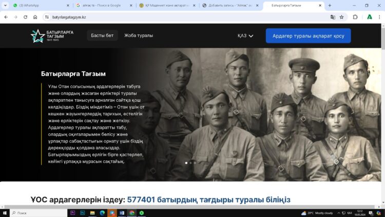 ҚР МӘДЕНИЕТ ЖӘНЕ АҚПАРАТ МИНИСТРЛІГІ BATYRLARGATAGZYM.KZ ПОРТАЛЫН ІСКЕ ҚОСТЫ