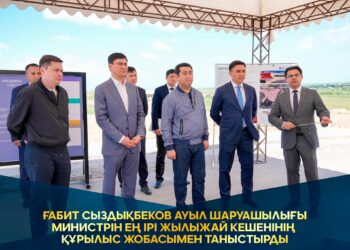 МИНИСТРГЕ ЖЫЛЫЖАЙ КЕШЕНІНІҢ ҚҰРЫЛЫС ЖОБАСЫ ТАНЫСТЫРЫЛДЫ