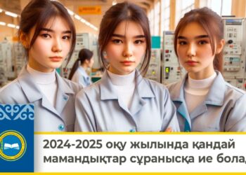 2024-2025 ОҚУ ЖЫЛЫНДА ҚАНДАЙ МАМАНДЫҚТАР СҰРАНЫСҚА ИЕ БОЛАДЫ?